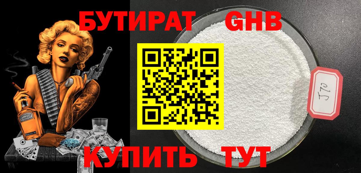 Бутират 99%  Бутират  Елизово  Вход с VPN 