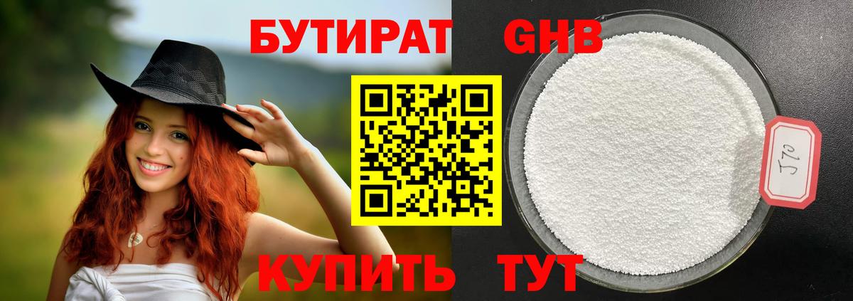БУТИРАТ бутандиол Елизово